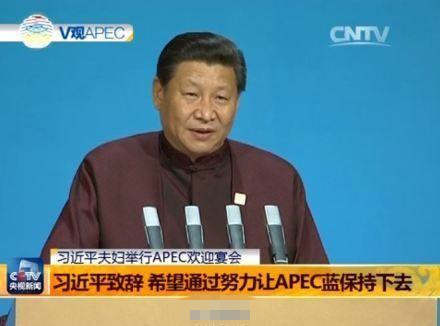 習(xí)近平致辭 希望通過努力讓APEC藍(lán)保持下去