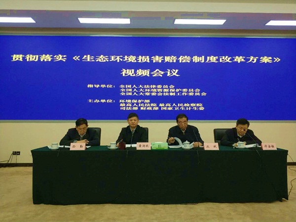 王安德廳長在環(huán)境保護(hù)部貫徹落實(shí)《生態(tài)環(huán)境損害賠償制度改革方案》視頻會上作典型發(fā)言