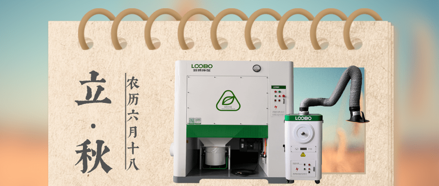 路博環(huán)保立秋問(wèn)候 (2).png 路博環(huán)保立秋問(wèn)候 (2).png