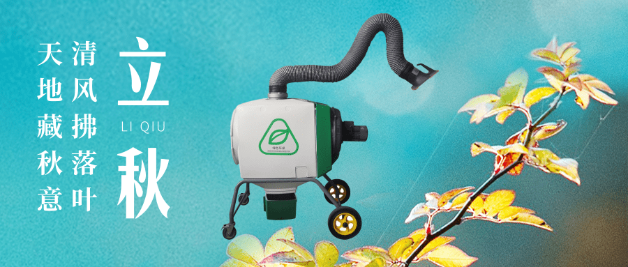 路博環(huán)保立秋問(wèn)候 (3).png 路博環(huán)保立秋問(wèn)候 (3).png