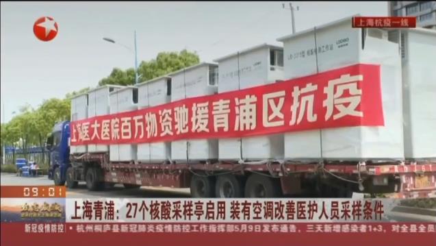 路博環(huán)保投入抗擊疫情一線，便民“核酸采樣亭”亮相上海青浦！